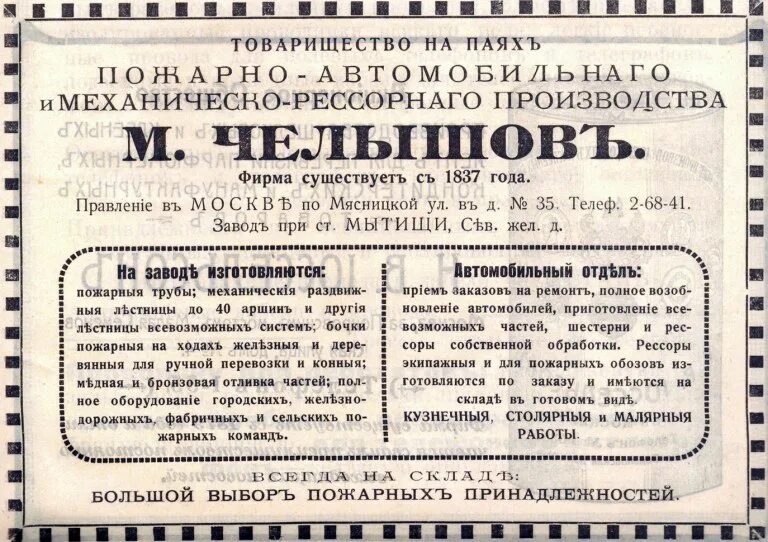 Паи его членов. Товарищества Российской империи. Товарищество на паях. Аптека в Российской империи. Дореволюционная реклама товарищество на паях.
