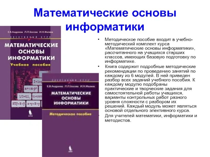 Математика информатика учебное пособие. Математические основы информатики. математические основы в информатике. информатика математические основы информатики. математические основы информатики примеры.