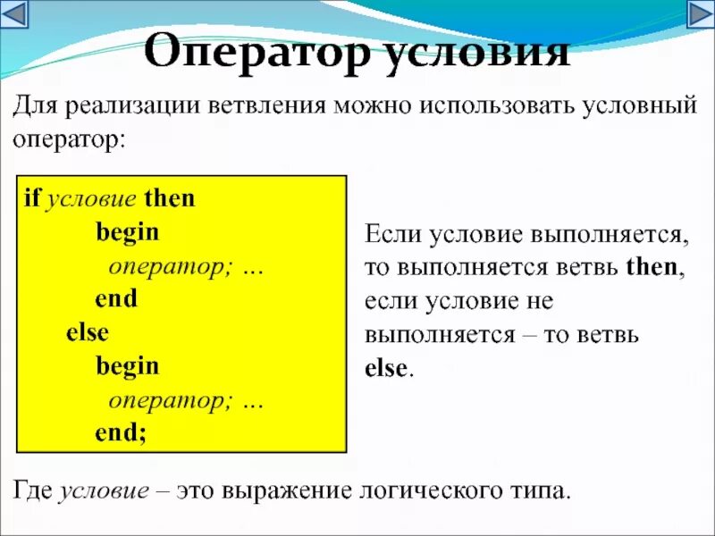 If в условном операторе переводится как