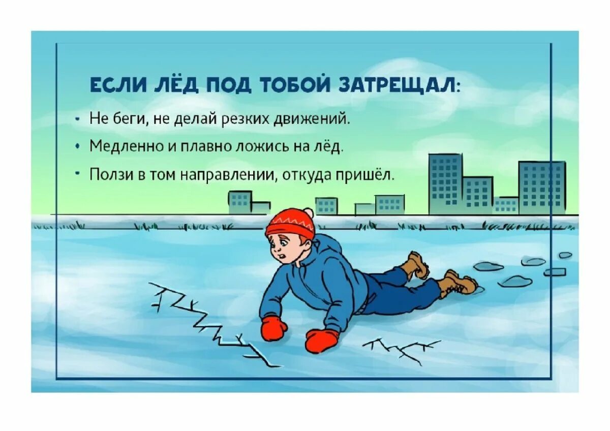 Осторожно тонкий лед. Опасность на льду весной. Безопасное поведение на льду в весенний период. Безопасность на льду. Осторожно тонкий лед для детей.