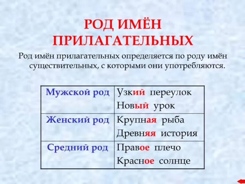 Найдите определение имени прилагательного. Как определить род имен прилагательных. как определить род у прилагательных. как определяется род прилагательного. как определить род имен прилагательных 3 класс.