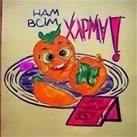 Хурма телеграм