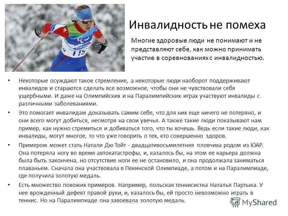 Примеры людей с инвалидностью Буклеты по отдельным категориям граждан