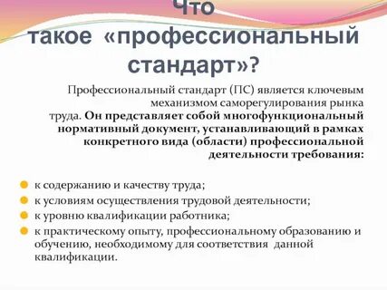 Профессиональный стандарт это