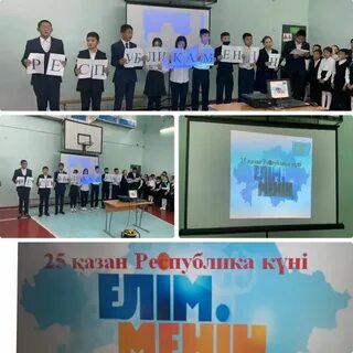 25 қазан республика күні ашық сабақ