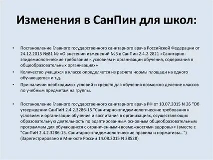 Правила санпин в школе