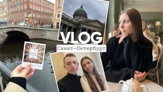 Санкт петербург влог