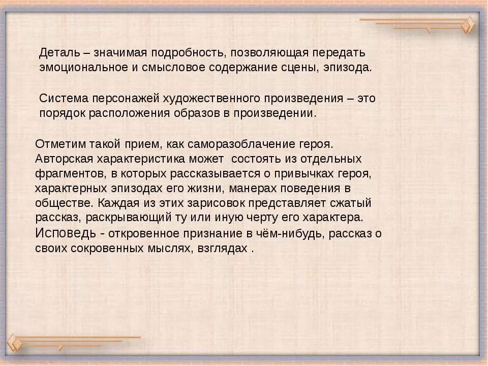 Значимые подробности в произведении. Прием саморазоблачения персонажа в литературе. Значимая подробность в художественном тексте. Прием саморазоблачения персонажа. Значимая подробность в литературе.