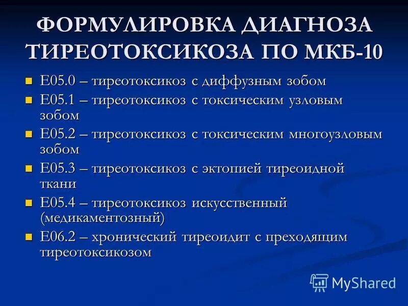 Узловой зоб код по мкб 10. Узловой зоб код по мкб 10