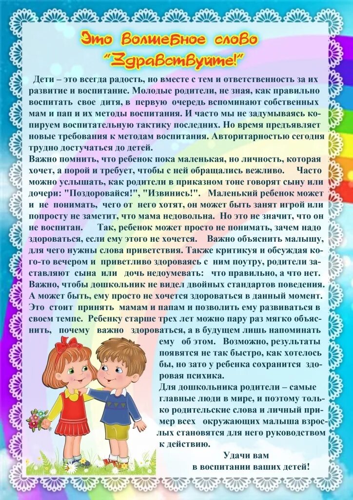 Наглядная информация в доу