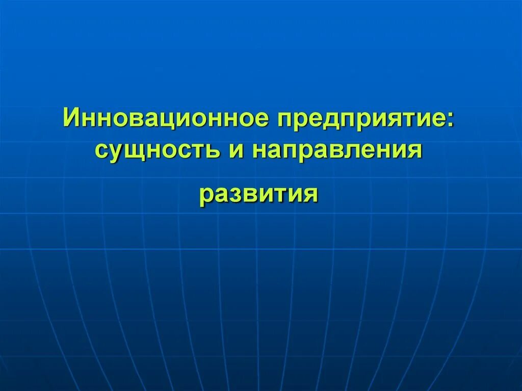 Доклад угроза национальной. Основные угрозы национальным интересам и безопасности России. Основные угрозы национальным интересам. Основные угрозы национальной безопасности России. Основные угрозы национальным интересам России ОБЖ.