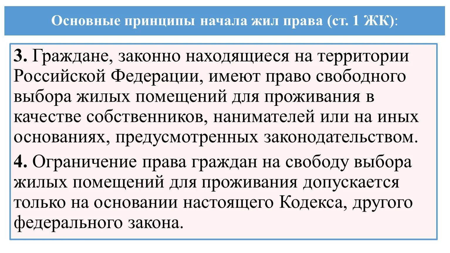 Право на жилье это какое право. Равными жилищными правами с гражданами РФ обладают.