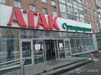 Магазин атак работа