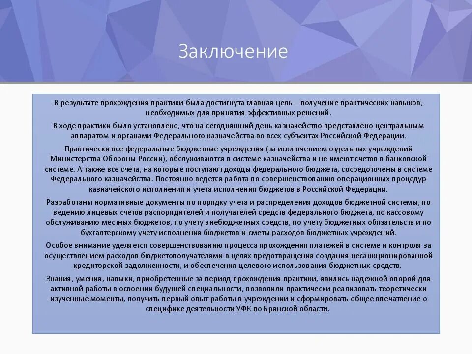 Отчет по практике расчет с бюджетом