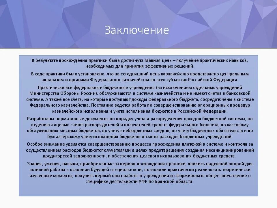 Отчет по проведенной практике. Заключение по производственной практике управление организацией. Отчет по итогам производственной практики вывод. Как написать вывод по практике образец. Содержательная часть отчета по практике производственная.