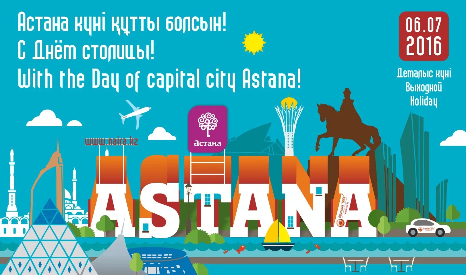 Астана слово. С днем Астаны. Баннер день города Астана. С днем столицы. День столицы Астана.