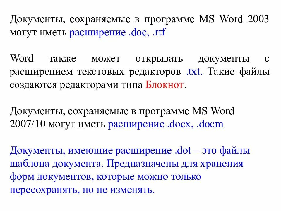 Документ word имеет расширение