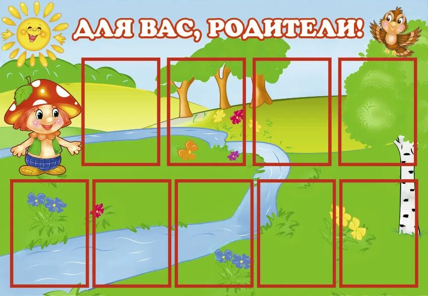 Стенды для детского сада. Информационные стенды садов. Стенды для детского садика. Стенды для детского сада. Стенды для детского сада.