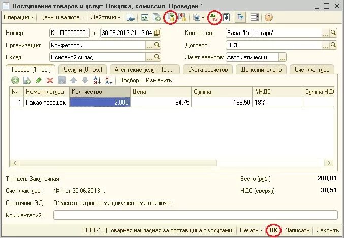 Где в 1с организация. Поступление товара в 1с 8.3. 1 С Бухгалтерия поступление товаров и услуг. Поступление товаров накладная 1с.8.3 предприятие. Поступление товаров накладная в 1с.