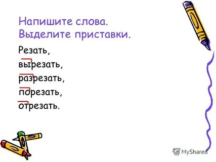 Грамматический состав слова