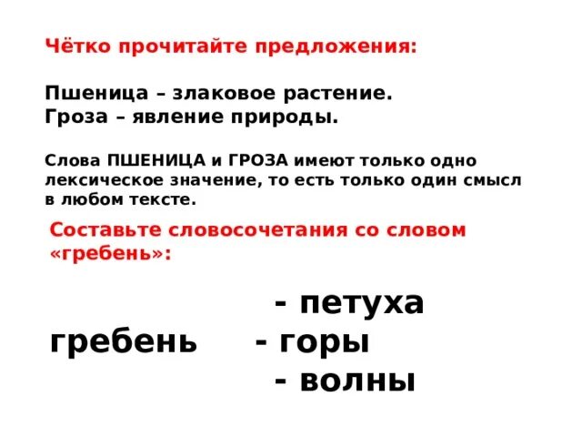 Предложение со словом пшеница. Словосочетание со словом пшеница. Предложение со словом растение. Предложение со словом цветок.