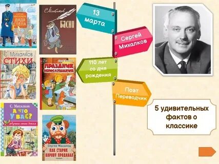 Михалкова книги по порядку