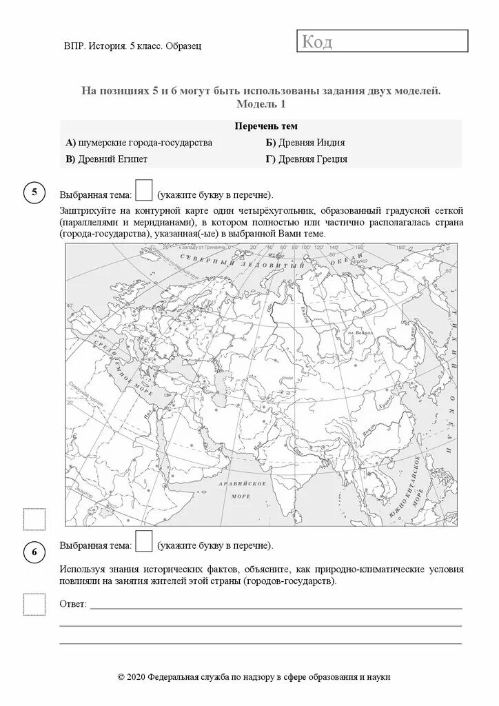 Решу впр история 5кл 2024 с ответами. Карта по ВПР по истории 5 класс с ответами. Карта ВПР по истории 5 класс. ВПР история 5 класс карта с ответами. Древняя Греция 5 класс ВПР ответы.