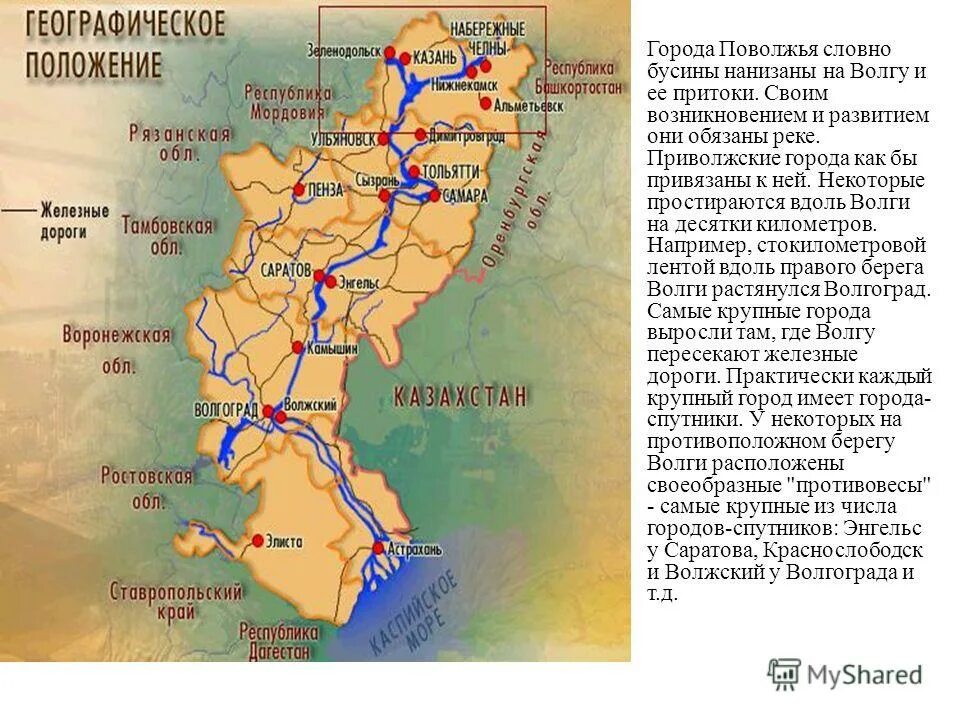 поволжье. территория поволжья на карте. административная карта поволжья. сообщентя о города повоже. роль волги в поволжье.
