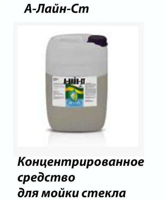 Концентрат для мытья окон. Лайна средство для мытья. Дезоксил а-лайн. Дезоксил of-s. Ст лайн