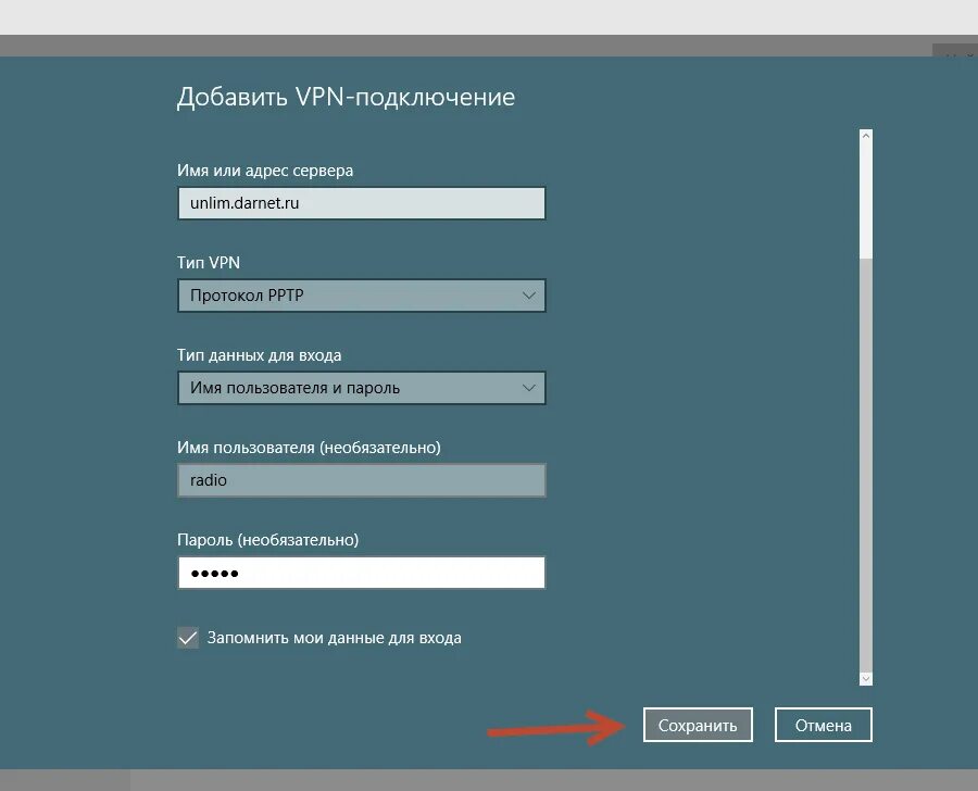 Имя как подключиться. Имя подключения VPN. Имя сервера впн. Как заполнить VPN. Добавить VPN-подключение.