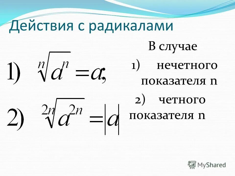 Радикал в показателе степени. Степени с разными показателями. Сложение степеней с корнем. Глупейший степень