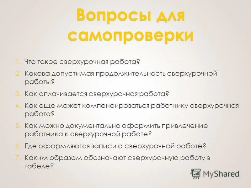 Сверхуророчная работа. Работа в сверхурочное время. Ст 99 тк рф сверхурочная работа. Сверхурочная работа. Может ли сверхурочная работа компенсироваться дополнительным.