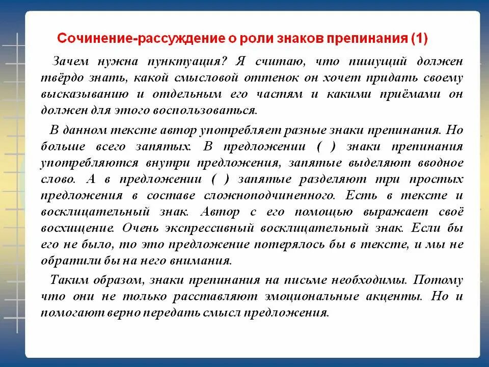 Насколько знаки препинания. Сочинение. Сочинение-рассуждение на тему. Сочинениетрассуждение. Сочинение рассуждеин.