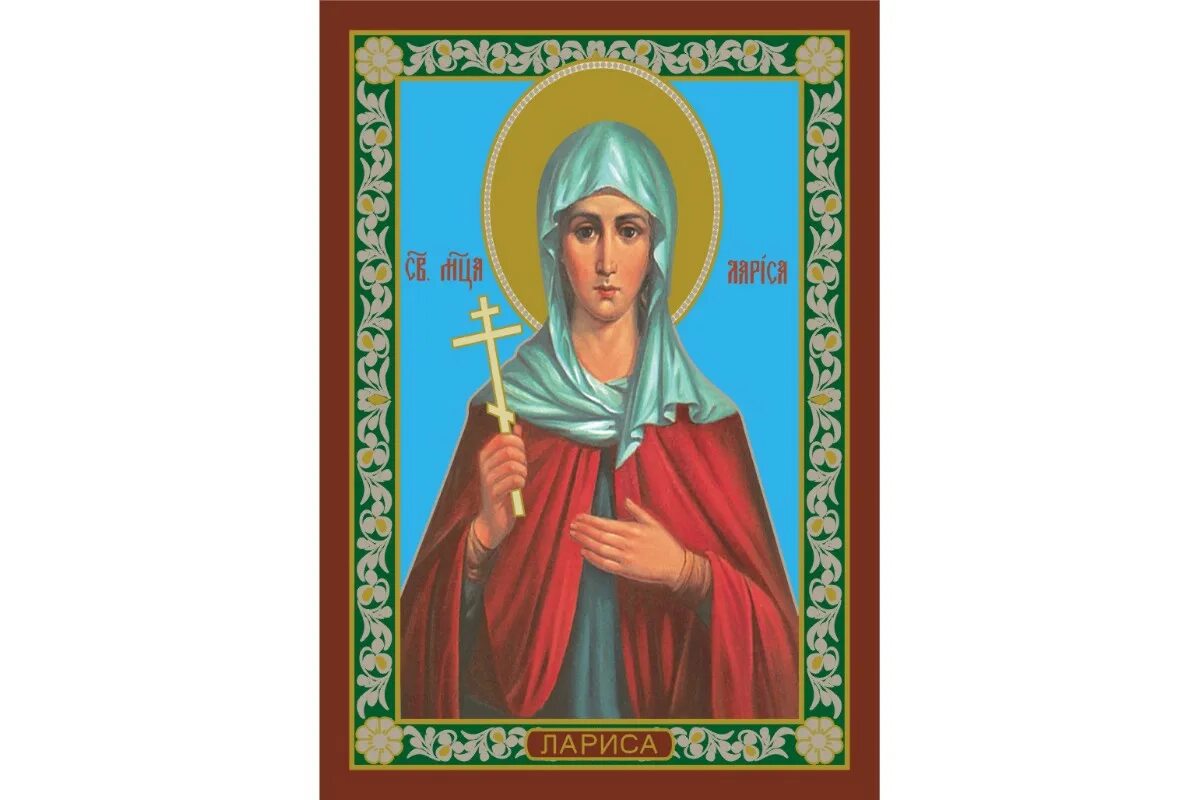 мц алла. святая великомученица маргарита. святая иоанна мироносица икона. св. святая мученица валерия калерия.