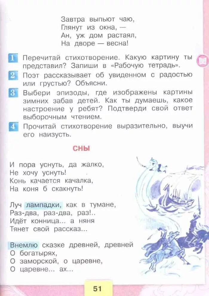 Чтение 3 класс климанова 2. Учебник по литературе 3 класс 1 часть стихи. литература 3 класс 2 часть стихи. учебник по литературе 3 класс стихи. чтение 3 класс учебник 1 часть стихи.