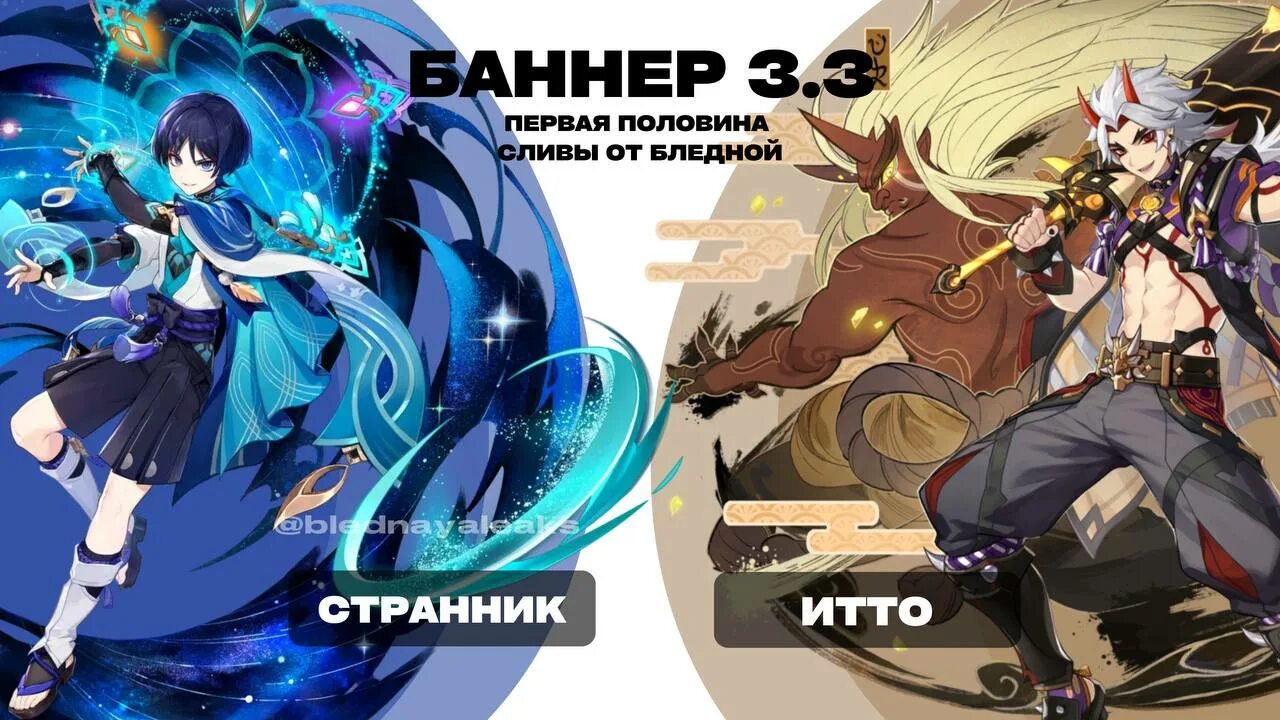 Какой баннер в геншине 4.3. Баннеры 3.3 в геншин импакт. обнова в геншин импакт 3.3. странник геншин импакт. баннеры бравла обнова.