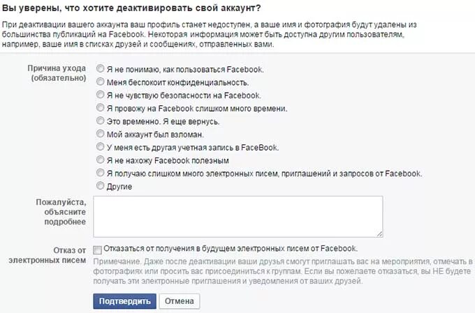 Что означает деактивировать. Деактивировать аккаунт Фейсбук. Профиль деактивирован. Деактивация аккаунта Фейсбук. Как выглядит деактивированный аккаунт.