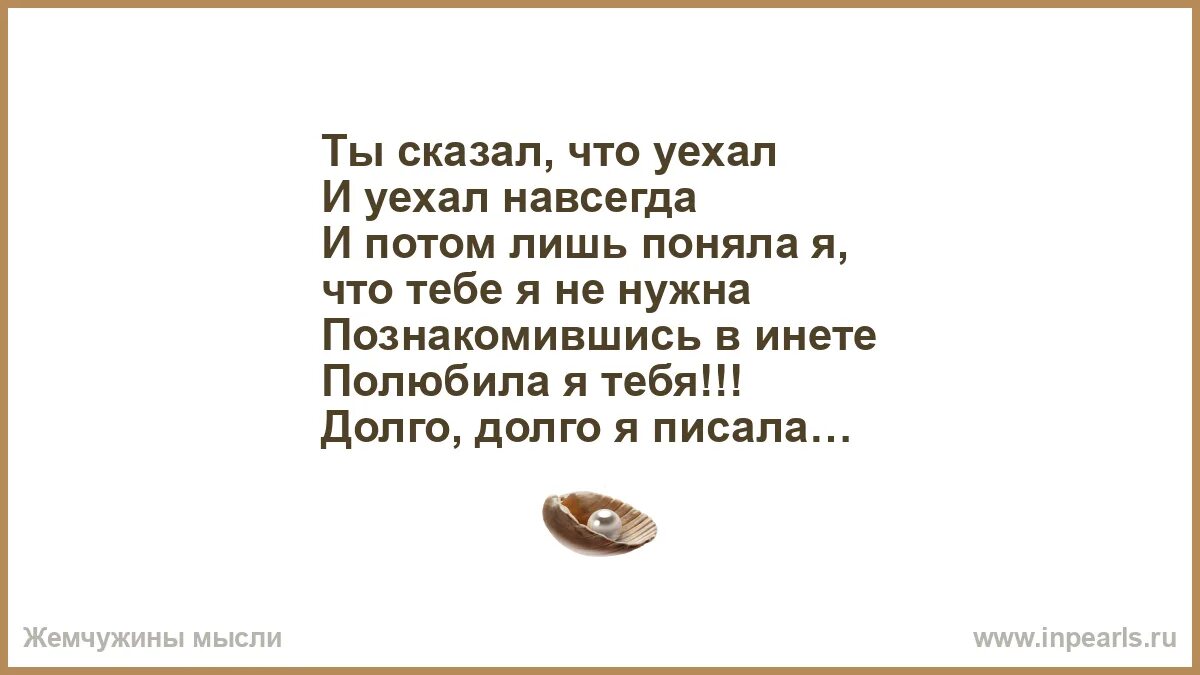 Не навсегда уехал. Не навсегда уехал