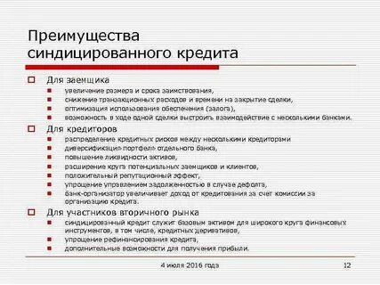Синдицированный кредит банк