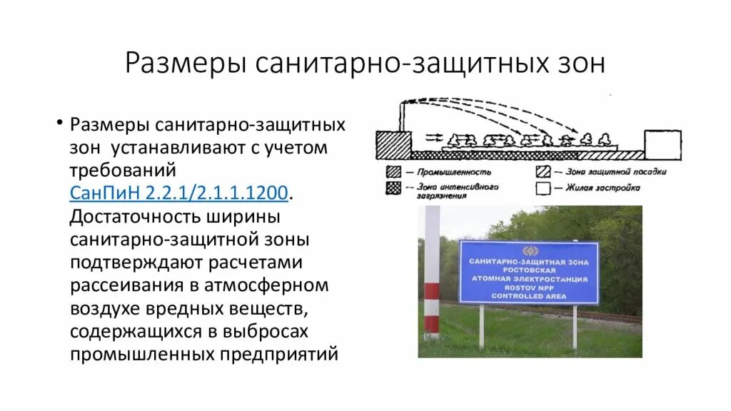 Создание санитарной зоны на украине. Параметры установления санитарно-защитной зоны.. ОСЗЗ снатиранозащитная зона. Санитарно Промышленная зона предприятия 2 класс. Санитарно-защитные зоны вокруг промышленных предприятий.