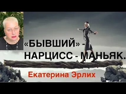 Психолог маньяк