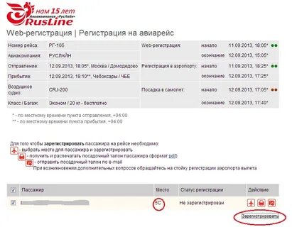 За какое время посадка на поезд