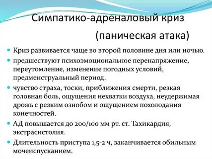Всд панические