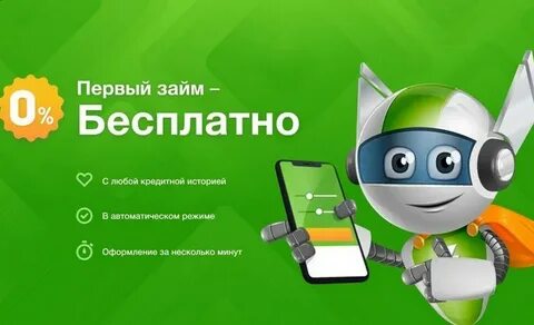 А кредит займер