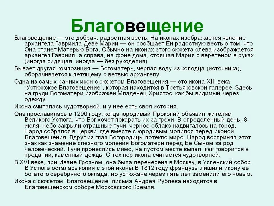 Приметы на день Благовещения. Благовещение приметы и обычаи. Народные приметы на Благовещение. Приметы на Благовещение на погоду. В благовещение можно стричь ногти