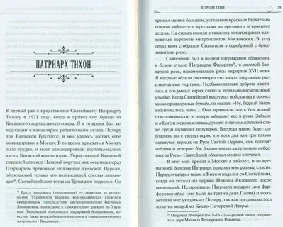 Записки священника