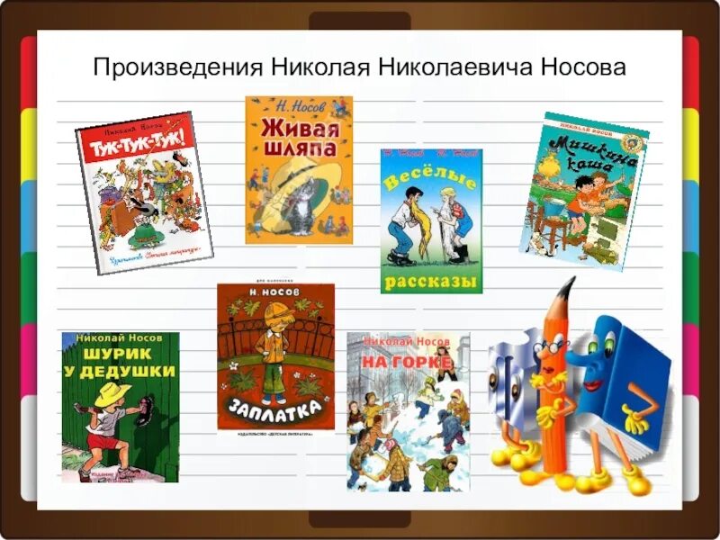 Какое произведение н носова. Произведения Николая Николаевича Носова. Рассказы Николая Николаевича Носова. Произведения н н Носова. Произведения Николая Носова для детей.