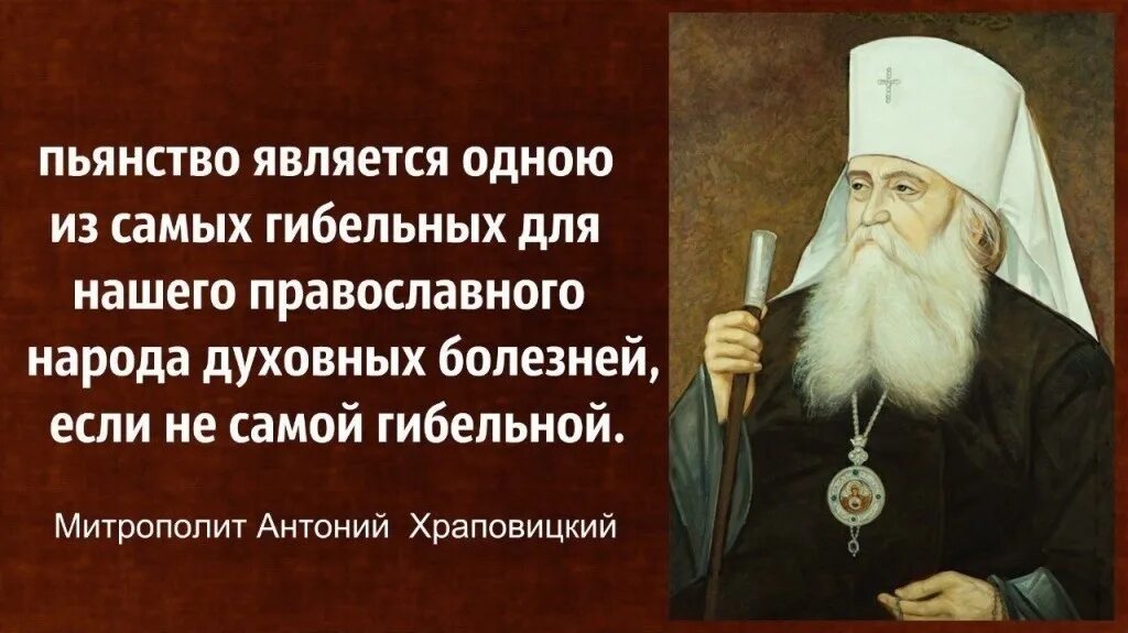 Пьяницы не наследуют. Высказывания святых отцов о пьянстве. Изречения святых о пьянстве. Цитаты святых отцов о пьянстве.