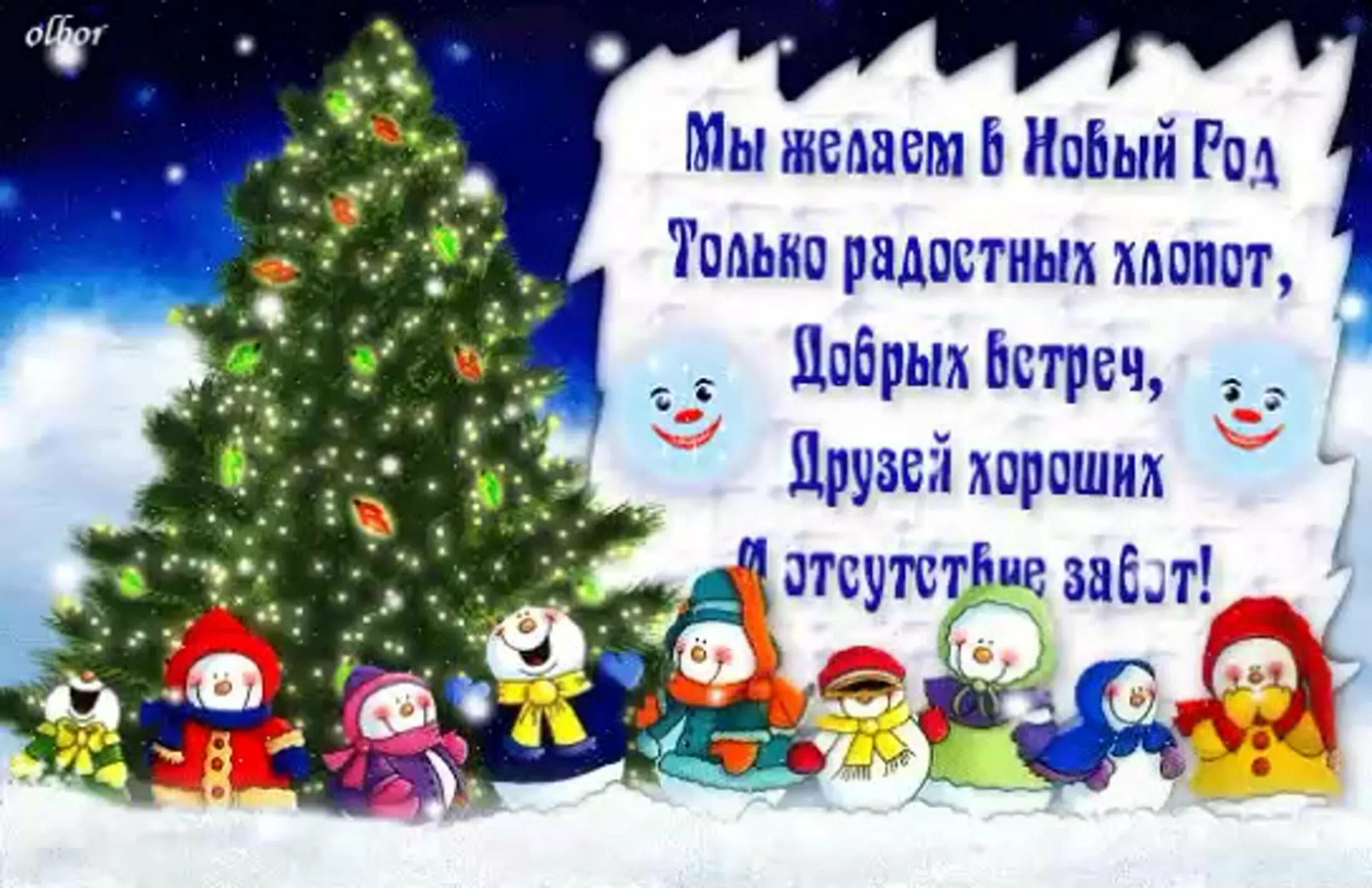 Желаем в следующем году. Поздравление на новый год детям. Пожелания на новый год короткие. Поздравление с новым годом для детей в стихах. Поздравление для родителей на новый год.