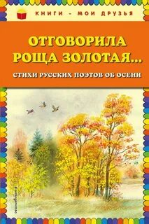 Книги про осень для детей